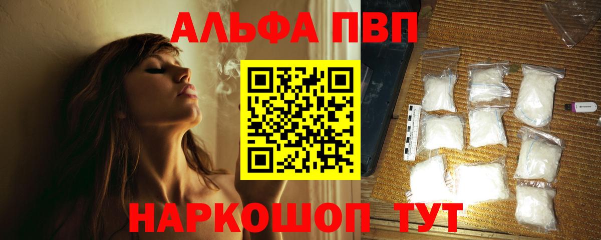 Альфа ПВП  дарнет шоп  Вход с VPN  A-PVP СК  Alfa_PVP Соль  Медногорск  Альфа ПВП мука 