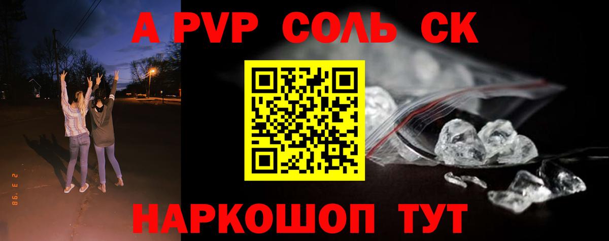 Alpha PVP Соль Медногорск