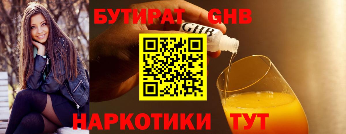 БУТИРАТ вода  Вход с VPN  Медногорск 