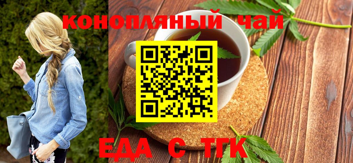 Медногорск  Печенье с ТГК марихуана  Вход с VPN 