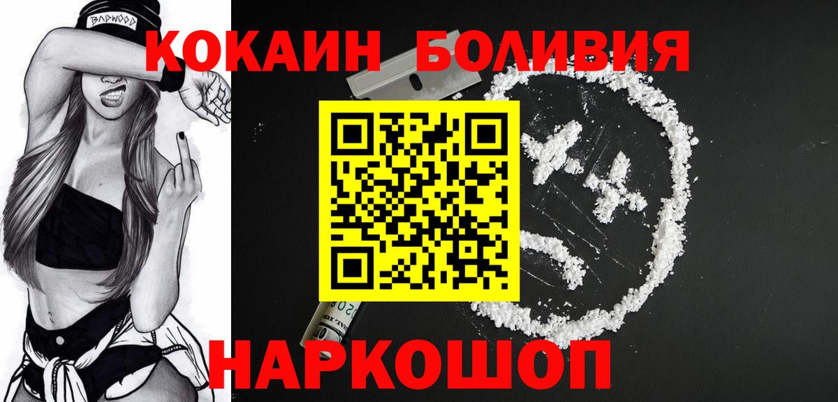 Кокаин  Кокаин Боливия  Вход с VPN  Медногорск 
