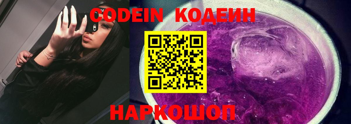 Кодеин напиток Lean (лин) Медногорск