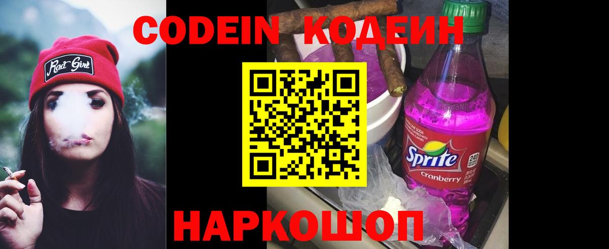 Кодеиновый сироп Lean напиток Lean (лин)  Кодеин напиток Lean (лин)  Вход с VPN  Медногорск 