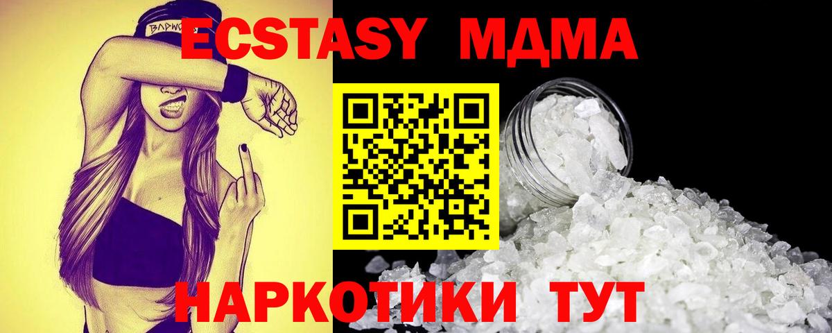 МДМА кристаллы  МДМА VHQ  МДМА  Медногорск  Вход с VPN 