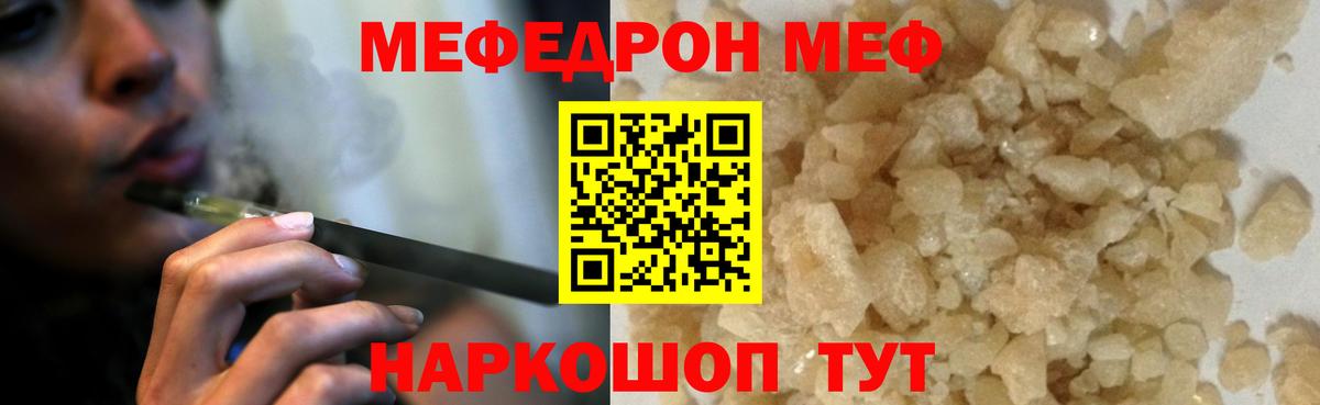 МЯУ-МЯУ кристаллы  Мефедрон  Медногорск  Вход с VPN 