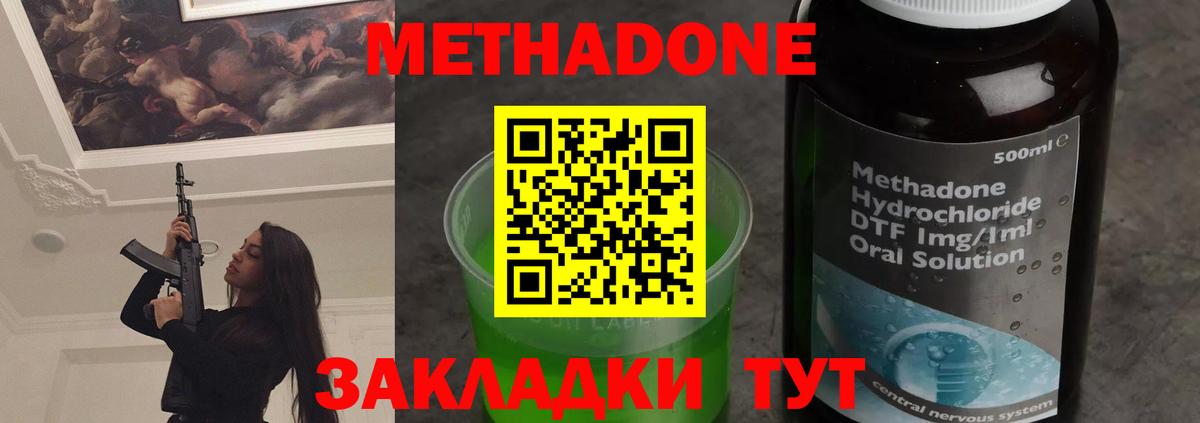 МЕТАДОН кристалл Медногорск